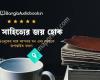 BanglaAudiobook.in