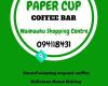 Paper Cup Coffee Bar